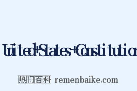 United+States+Constitution是什么意思的图片